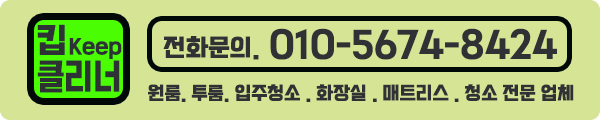 인천 논현 주안동 구월동 송도 매트리스 청소 세탁 건식 습식 컬비 청소기 카처 퍼지 자외선 살균기 피톤치드 연무기 원룸 오피스텔 아파트 입주 청소
전문 남동구 연수구 미추홀구 시흥 진드기 제거 알레르기 완화 수면 환경 개선 심층 세척 프리미엄 관리 서비스 고급 장비 사용