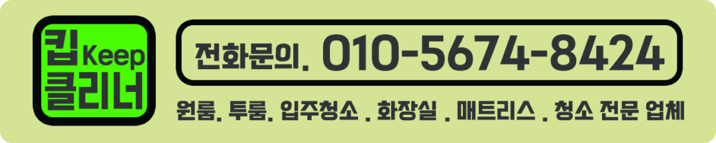 킵클리너 홈피 헤더 1250픽셀